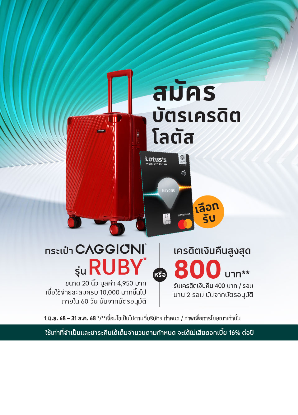 สมัครบัตร ณ เคาน์เตอร์โลตัส มันนี่ พลัส ที่โลตัส
