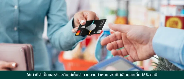 ยื่นบัตรเครดิตโลตัสเพื่อจ่ายค่าสินค้า