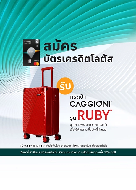 สมัครบัตรเครดิต โลตัส ออนไลน์