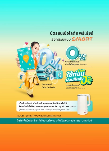 ผ่อนประกันภัย