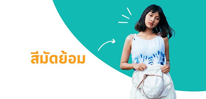 มัดย้อม