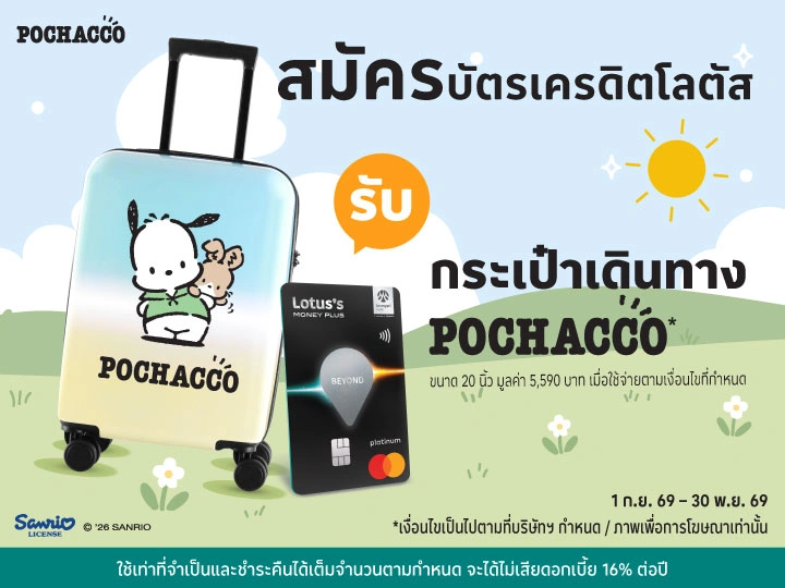 สมัครบัตรเครดิต