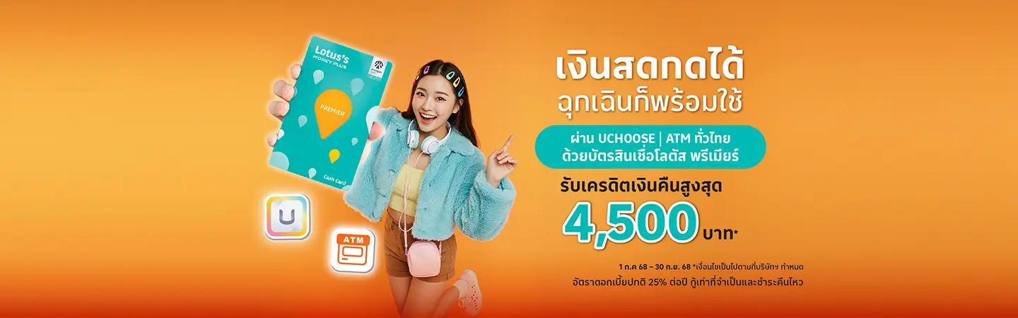 กดเงินสด