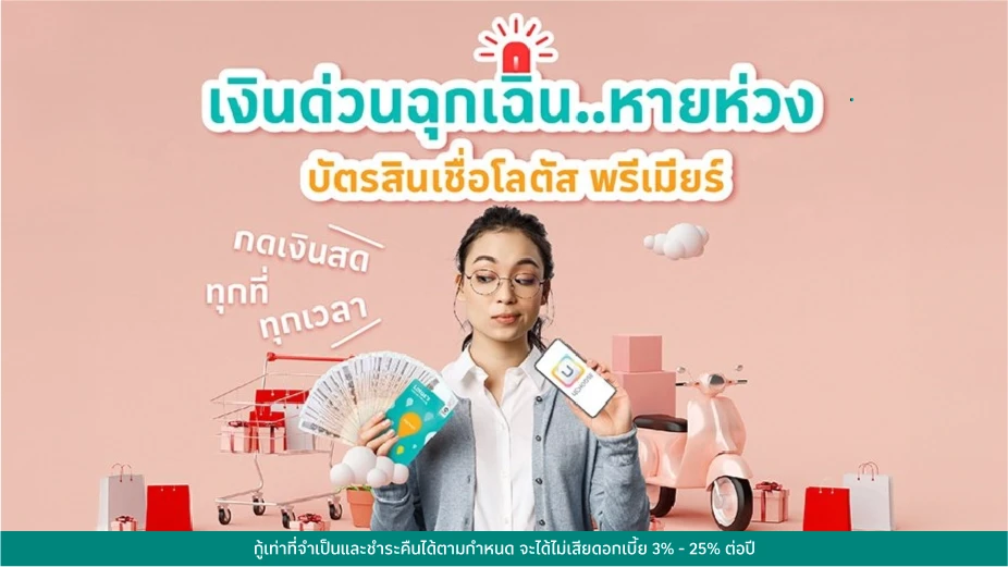 เงินด่วนฉุกเฉิน