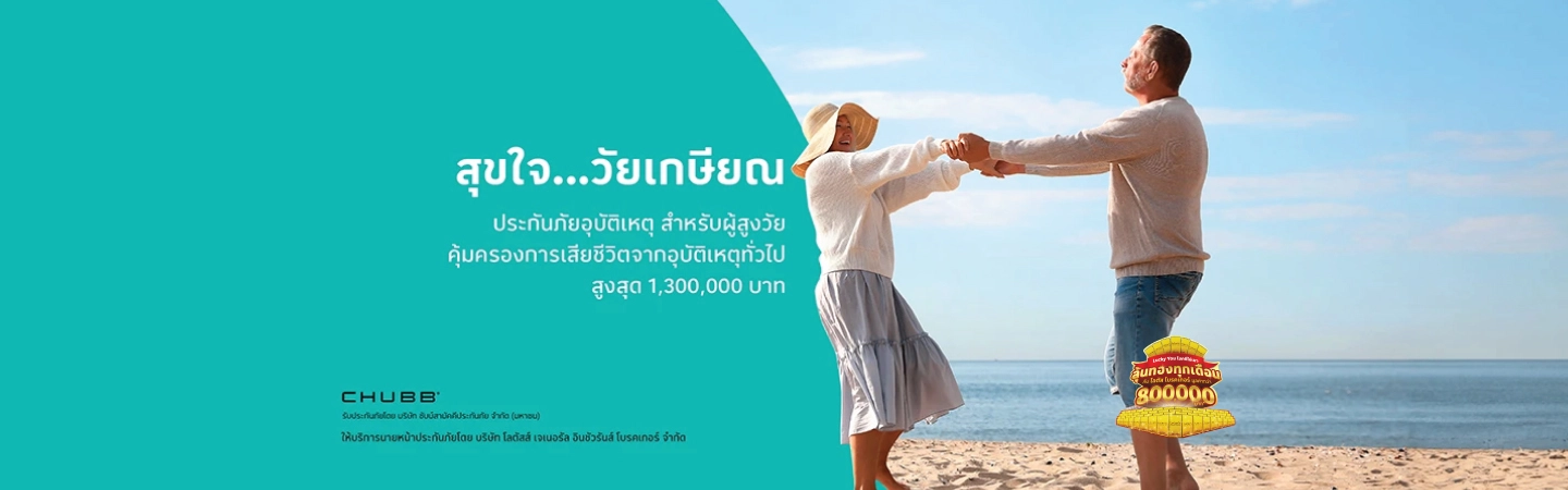 ผู้สูงวัย เทคแคร์ ซีเนียร์