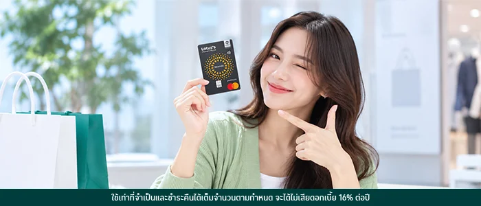 บัตรเครดิตโลตัส แพลทินัม รีวอร์ด รับโลตัสมันนี่คอยน์สูงสุด 4 เท่า*