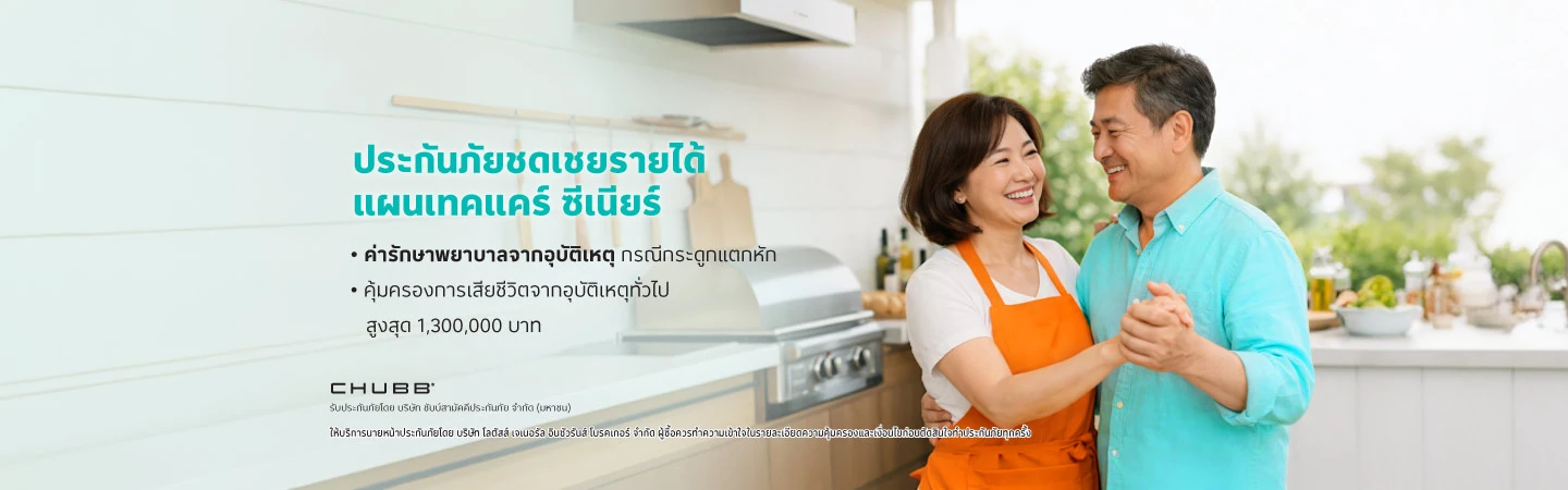 ผู้สูงวัย เทคแคร์ ซีเนียร์