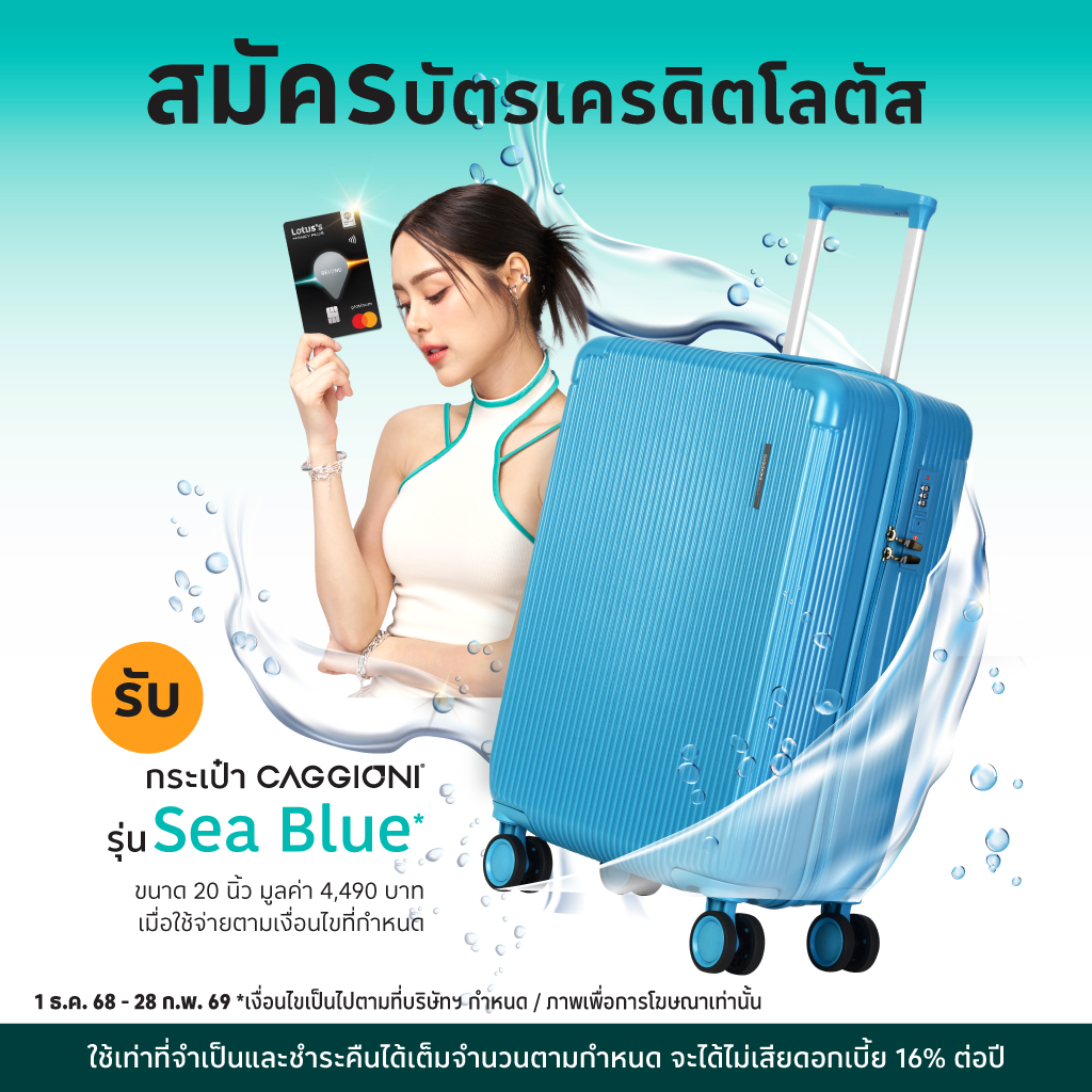 สมัครบัตรเครดิตโลตัส  UCHOOSE