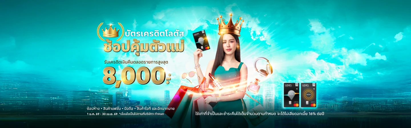 ช้อป 6 หมวด ห้างสรรพสินค้า 