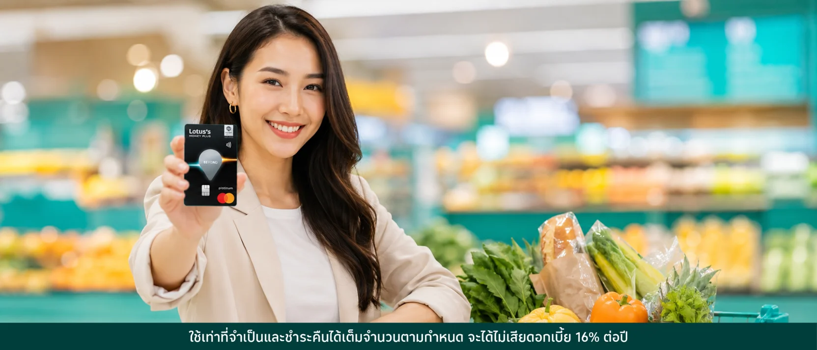 : ใช้บัตรเครดิตโลตัส แพลทินัม บียอนด์