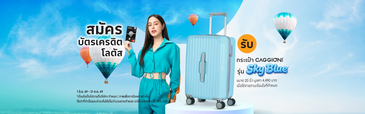 สมัครบัตรเครดิตออนไลน์