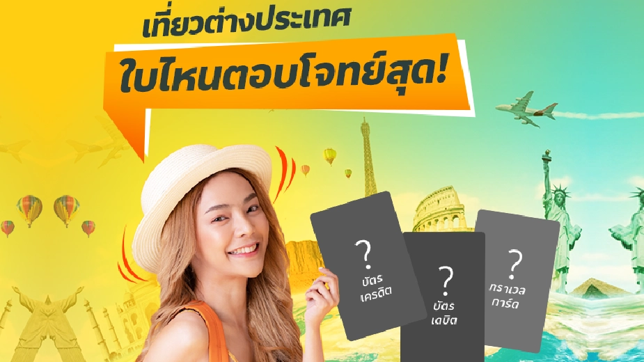 บัตรเครดิต