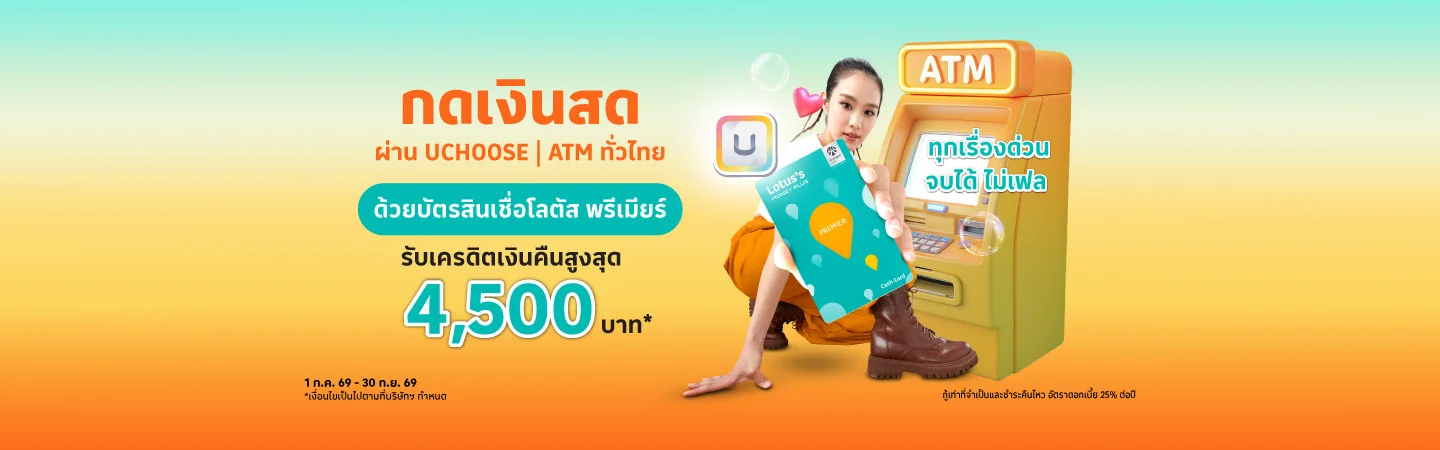 กดเงินสด
