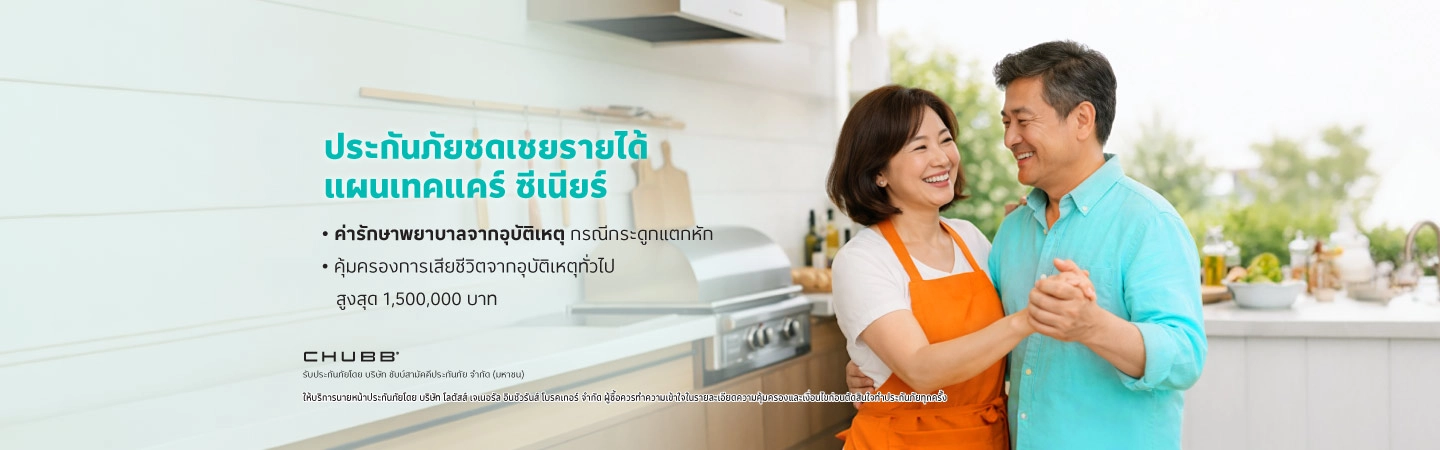 ผู้สูงวัย เทคแคร์ ซีเนียร์