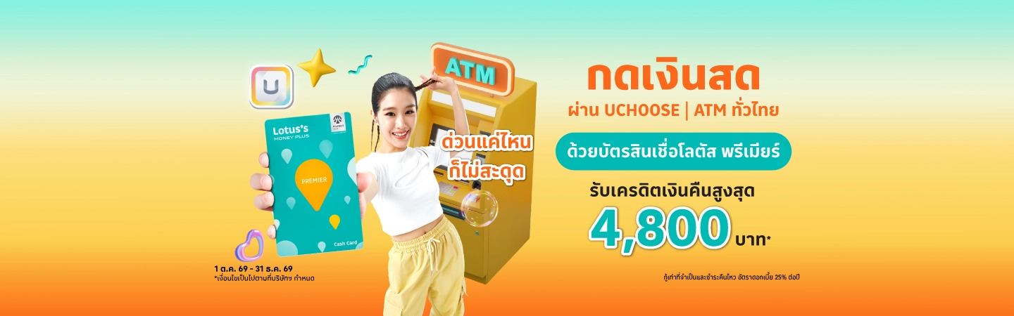 กดเงินสด