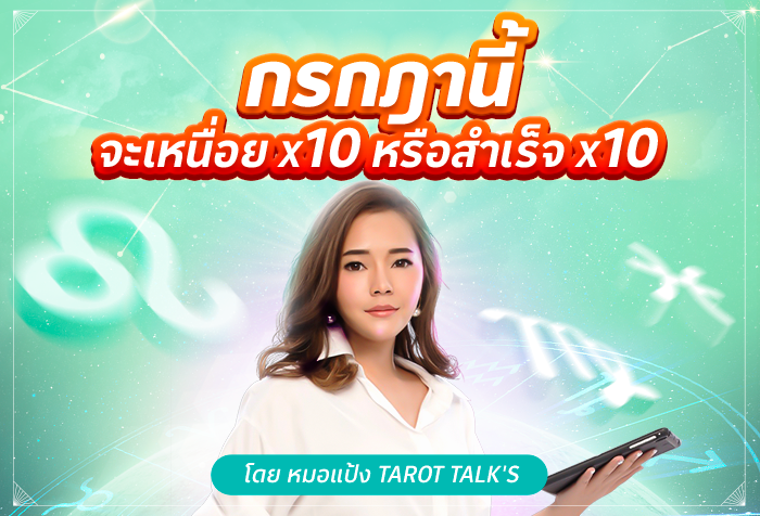 เช็กดวงรายเดือน กรกฎานี้ ราศีไหนจะเหนื่อยคูณ 10 หรือสำเร็จคูณ 10 มาดูเลย!