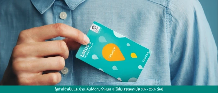 บัตรสินเชื่อโลตัส