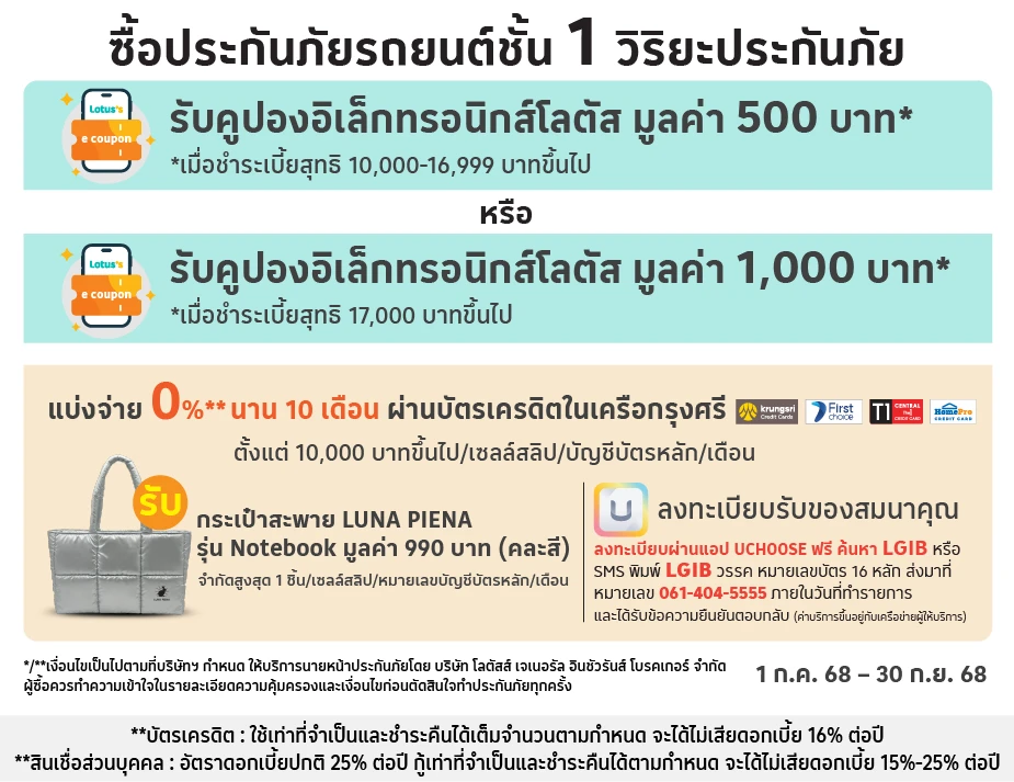 รับคูปอง
