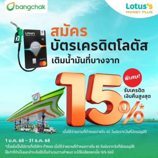 สมัครบัตรเครดิตโลตัส  UCHOOSE