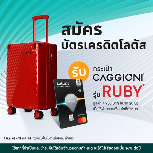 สมัครบัตรเครดิตโลตัส UCHOOSE