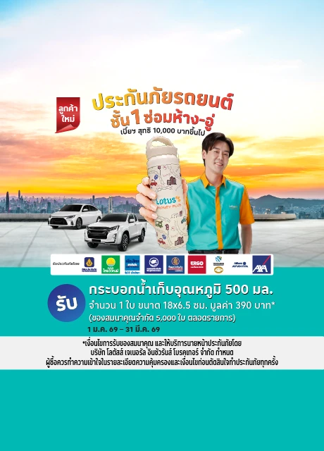 ประกันภัยรถยนต์ชั้น1 ซ่อมห้าง-ซ่อมอู่
