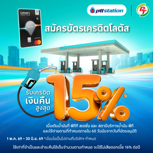 สมัครบัตรเครดิตโลตัส  UCHOOSE