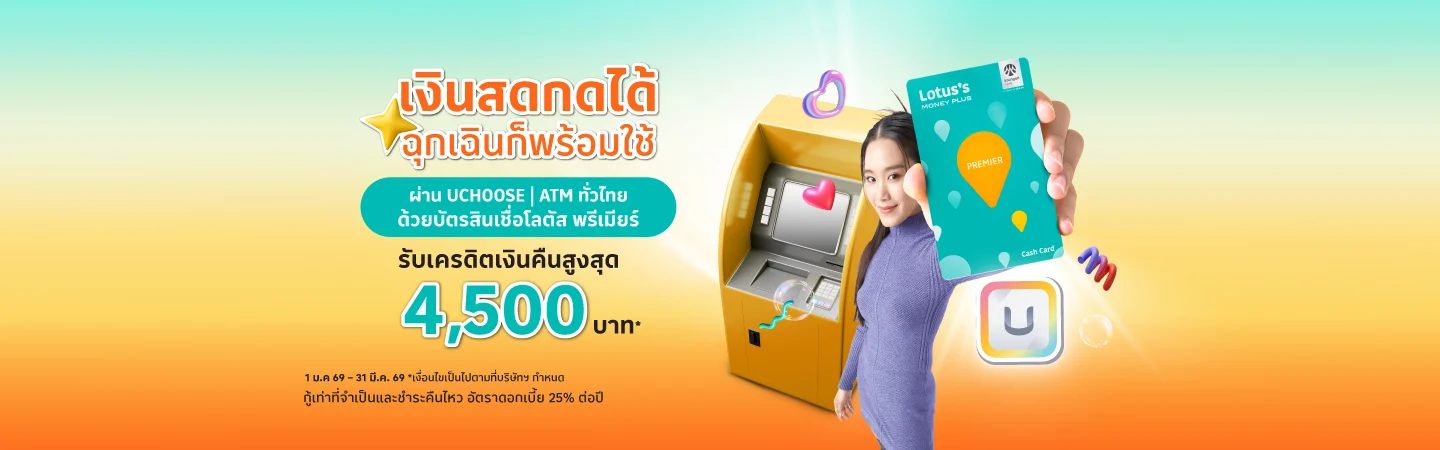 กดเงินสด