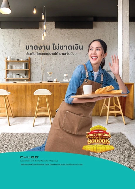 ประกันภัยชดเชยรายได้ เฮลตี้ รีฟันต์