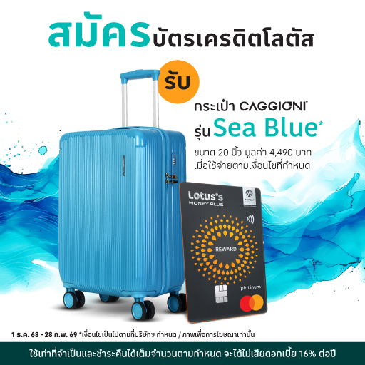 สมัครบัตรเครดิตโลตัส  UCHOOSE