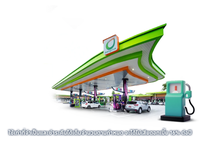 เติมน้ำมันปั้มบางจาก