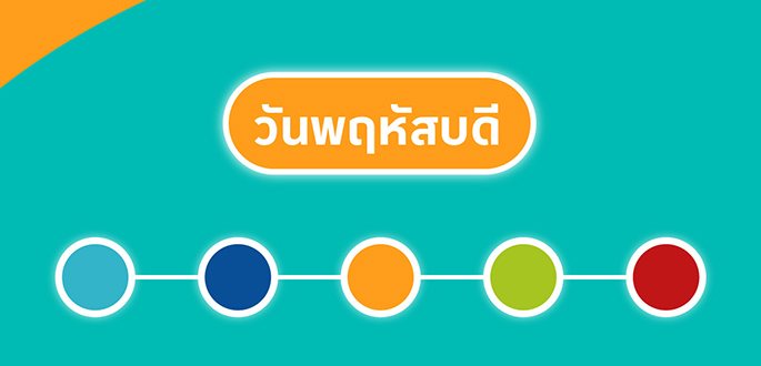 สีรถตามวันเกิด วันพฤหัสบดี