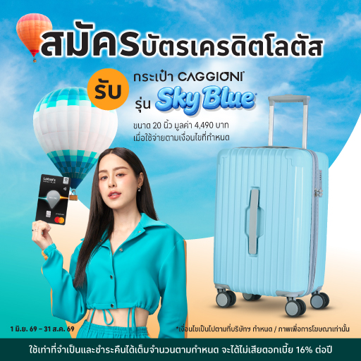 สมัครบัตรเครดิตโลตัส  UCHOOSE