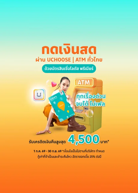 กดเงินสด