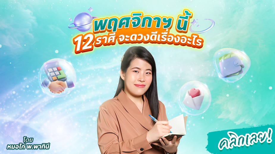 เช็กดวง เดือนพฤศจิกายน 2566