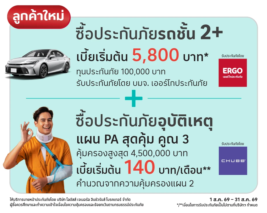 ประกันภัยรถยนต์
