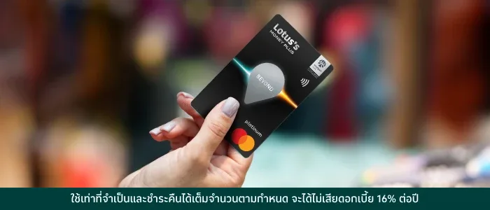 การเพิ่มวงเงินบัตรเครดิตชั่วคราว