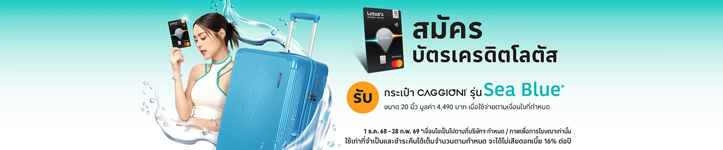 สมัครบัตรเครดิต