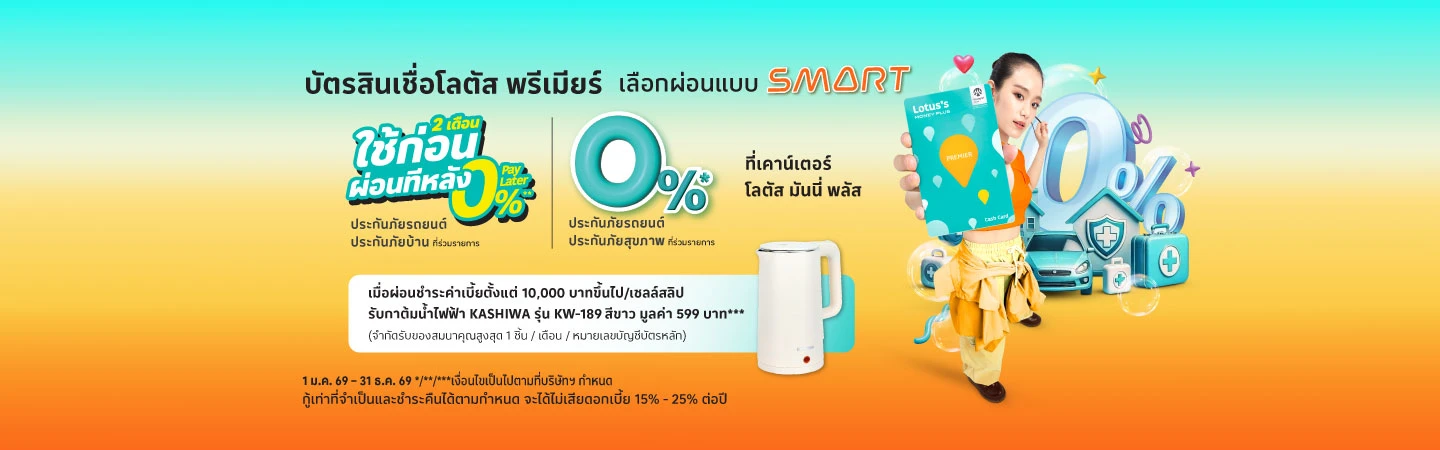 ผ่อนประกันภัย