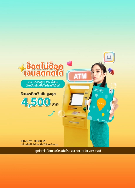 กดเงินสด
