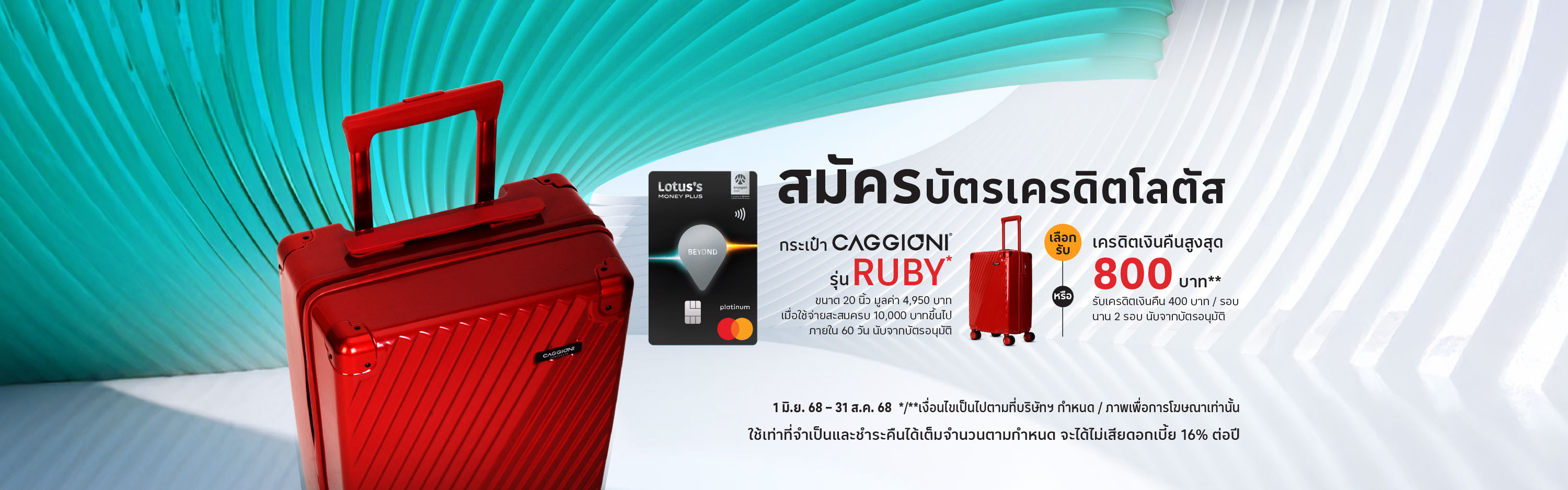 สมัครบัตร ณ เคาน์เตอร์โลตัส มันนี่ พลัส ที่โลตัส