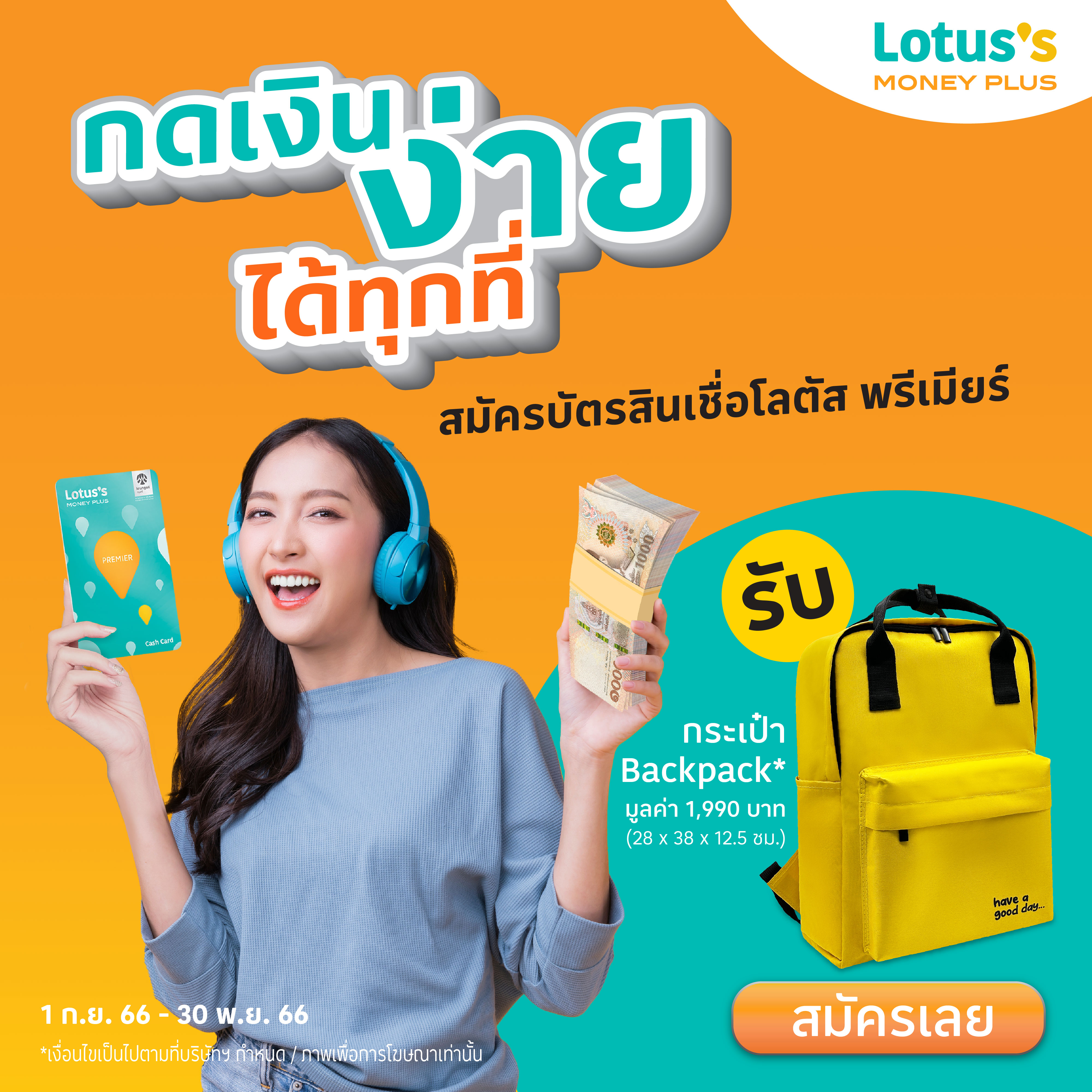 สมัครบัตรสินเชื่อโลตัส  UCHOOSE