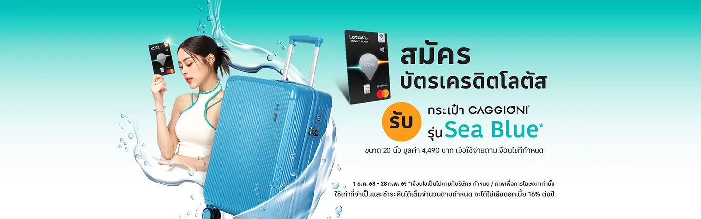 สมัครบัตรเครดิตออนไลน์