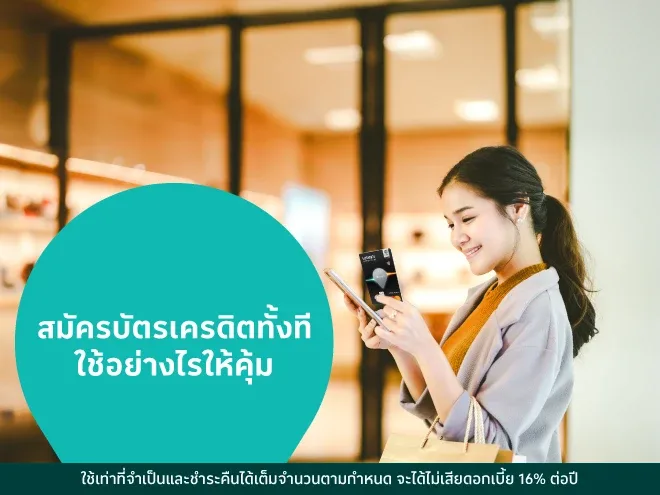 มีบัตรเครดิตโลตัสใช้อย่างไรให้คุ้ม
