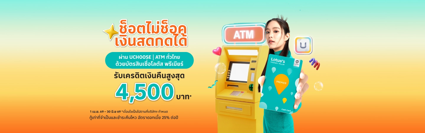 กดเงินสด