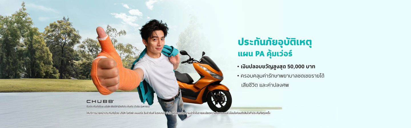 อุบัติเหตุ คุ้มเว่อร์