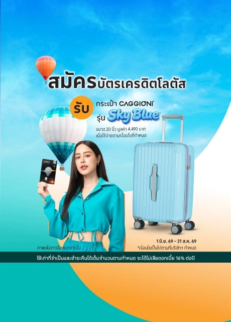 สมัครบัตรเครดิตออนไลน์