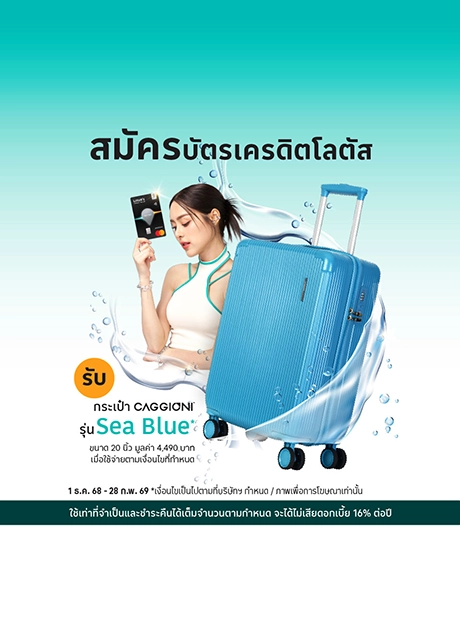 สมัครบัตรเครดิตออนไลน์