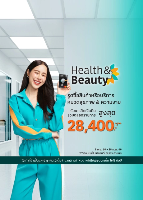 สุขภาพความงาม โรงพยาบาล