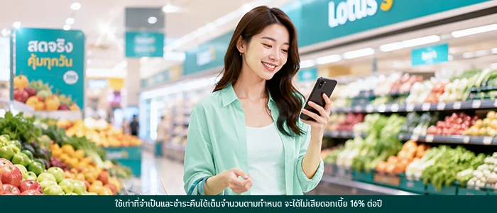 ทริคสะสมโลตัสมันนี่คอยน์