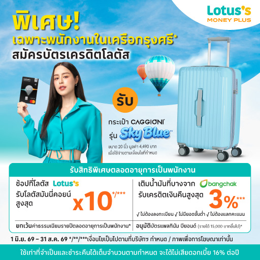 สมัครบัตรเครดิตโลตัส  UCHOOSE